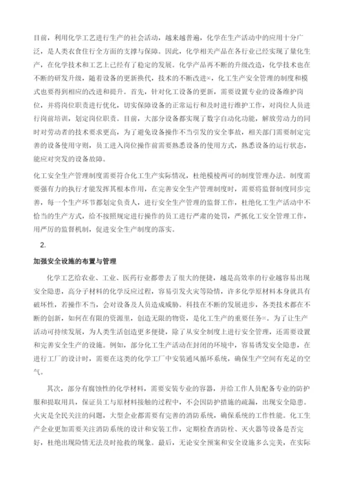 化工安全管理的实践意义及优化方案分析.docx