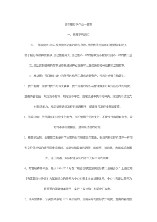 2023年电大货币银行学试题及答案新版.docx