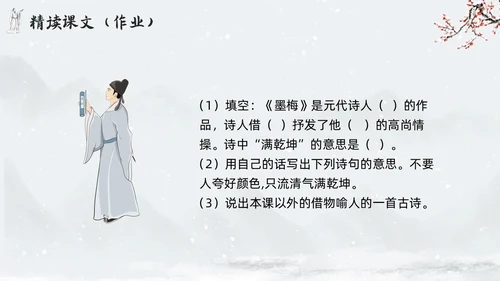 简约水墨四年级语文下册课件墨梅PPT模板宣传PPT动态PPT