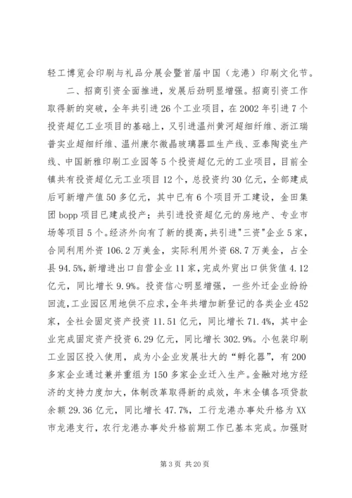 乡镇政府工作报告1工作总结.docx