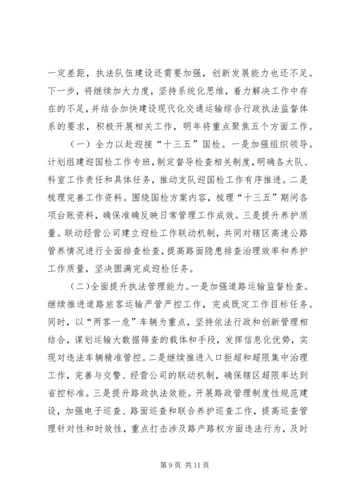 交通运输综合执法工作总结及明年工作打算.docx