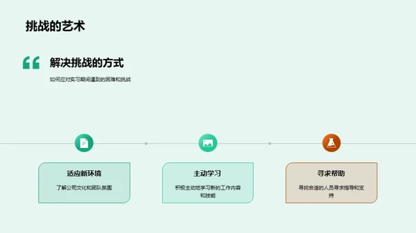 实习之旅：职场初体验