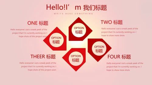 红色喜庆公司晚会节目动态PPT