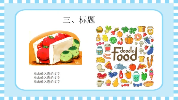 食物儿童英语教学通用PPT模板