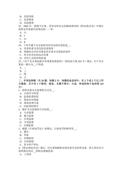 2023年青海省安全工程师安全生产法煤矿安全监察员资格条件模拟试题.docx