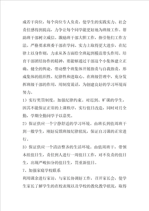 上半年班主任工作计划锦集七篇