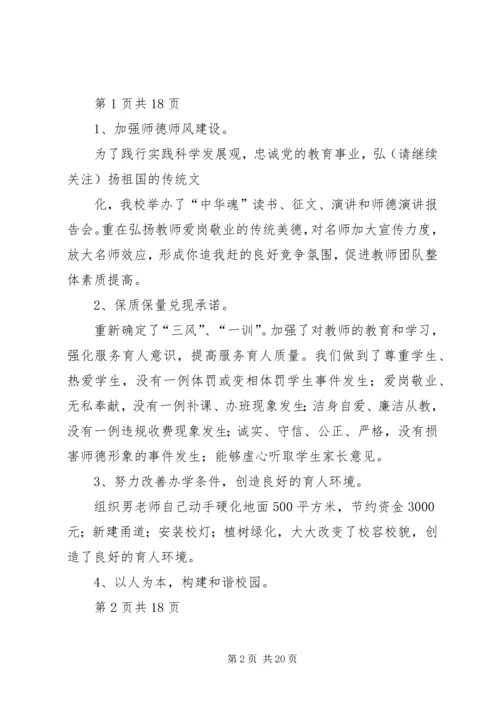 学校行风建设汇报材料(多篇).docx