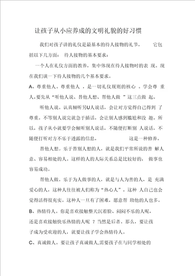 作为家长对孩子进行礼仪教育