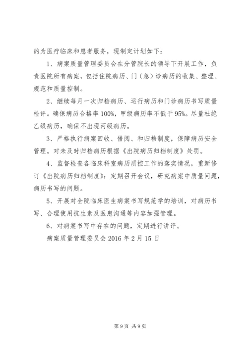 4某年病案管理委员会工作计划.docx