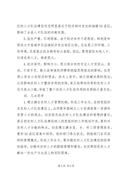 人才队伍建设的调研报告.docx