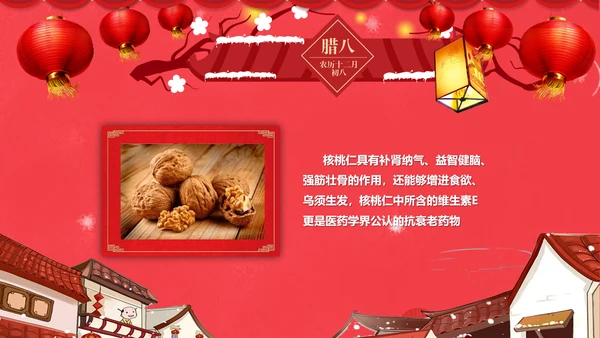 红色喜庆传统节日腊八节由来PPT课件