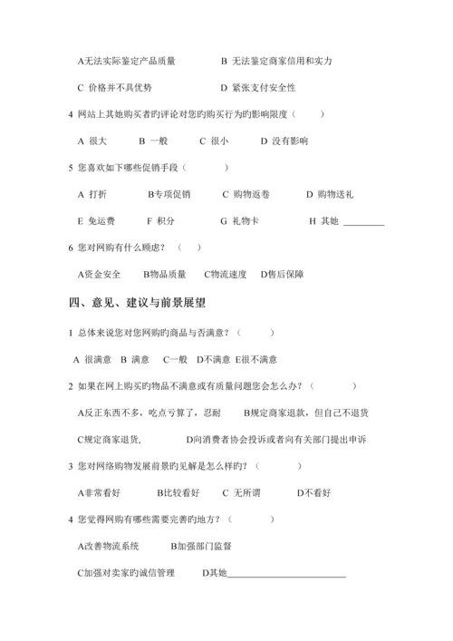 大学生网购行为调查汇总报告.docx