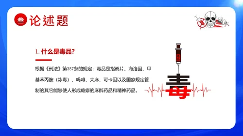 国际禁毒日禁毒知识竞赛禁毒PPT课件禁毒日（禁毒）