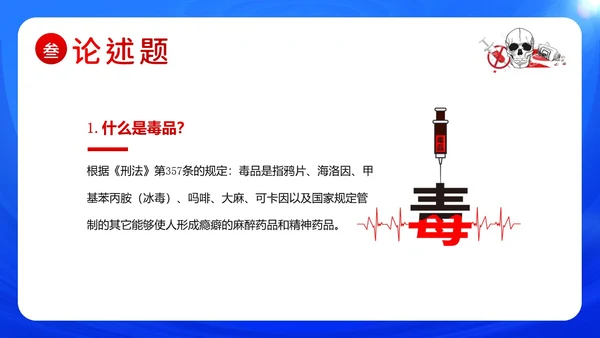 国际禁毒日禁毒知识竞赛禁毒PPT课件禁毒日（禁毒）