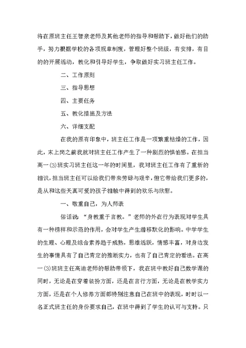 新员工实习期工作安排