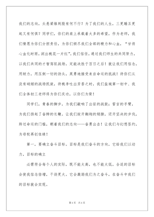 2022中考百日誓师大会教师发言稿_1.docx