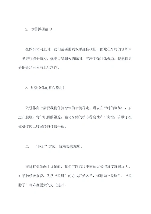做引体向上的小妙招