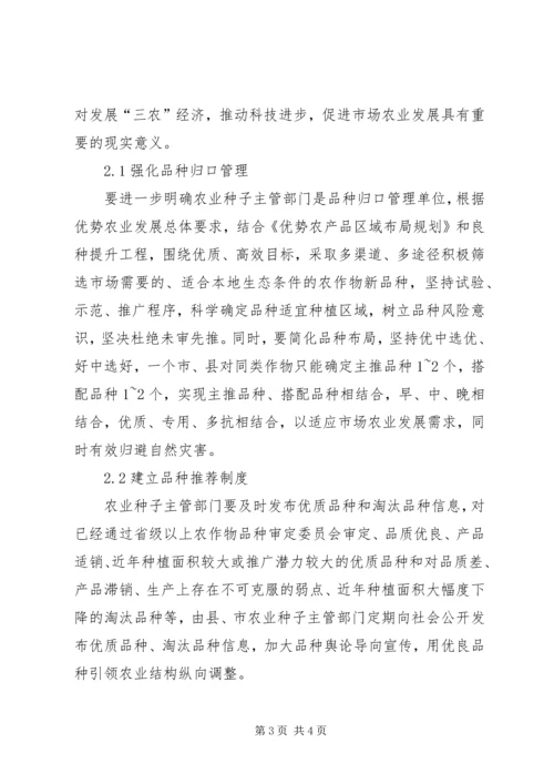 公司存在的问题及对策[当前品种利用存在的主要问题与对策].docx