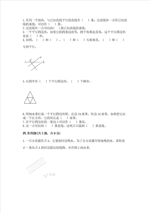 北京版四年级下册数学第三单元 平行与相交 测试卷精编