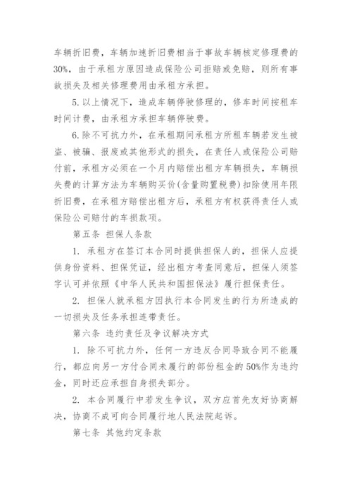 公司租赁车辆合同.docx