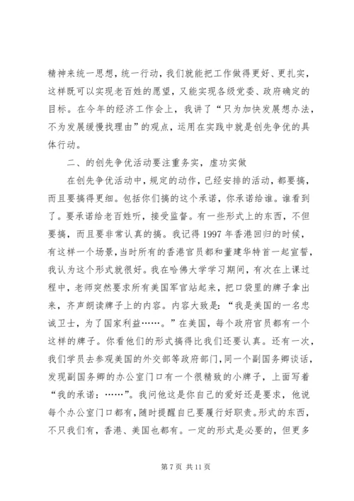 创先争优活动讲话稿2篇.docx