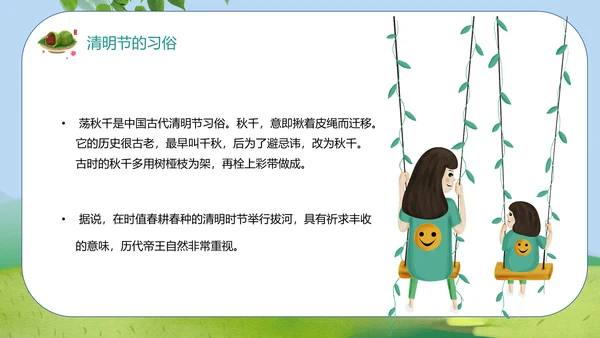 清明好时节二十四节气PPT模板