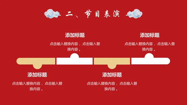 公司企业中秋国庆联欢晚会通用PPT模板