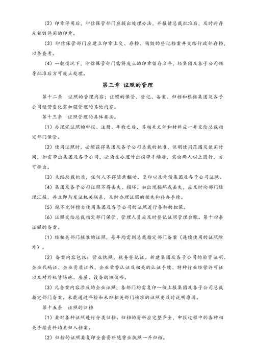 XX集团印章及证照的使用管理.docx