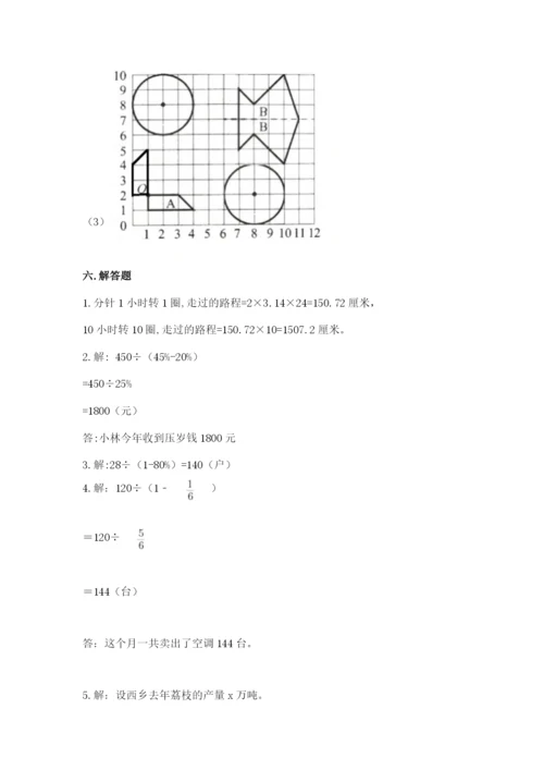 小学数学六年级上册期末模拟卷附参考答案【预热题】.docx