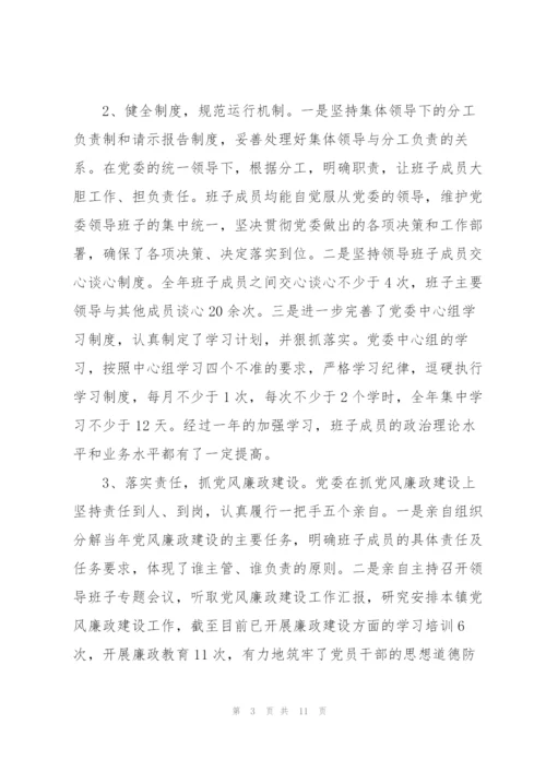 领导班子运行情况三则.docx