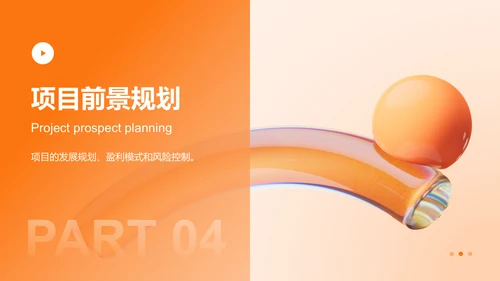 橙色3D风创客竞赛项目计划PPT模板