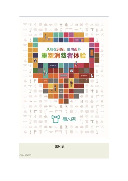 每人店新零售智能巡店解决方案之智能客流统计分析系统工作原理.docx