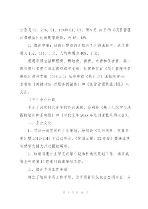 企业培训工作总结范文三篇.docx