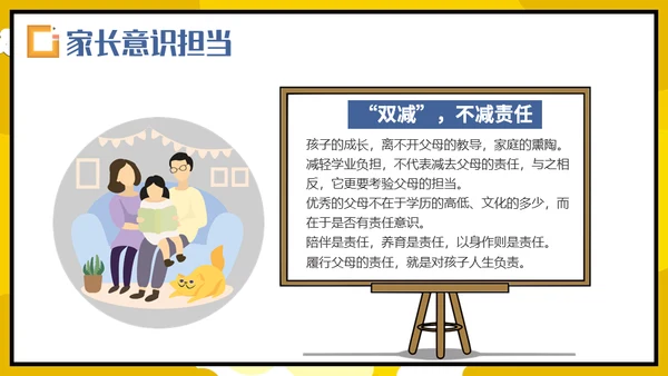 教育部双减政策家长会通用PPT模板