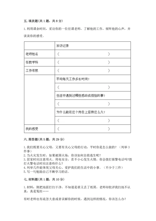 部编版三年级上册道德与法治期末测试卷及参考答案【培优】.docx