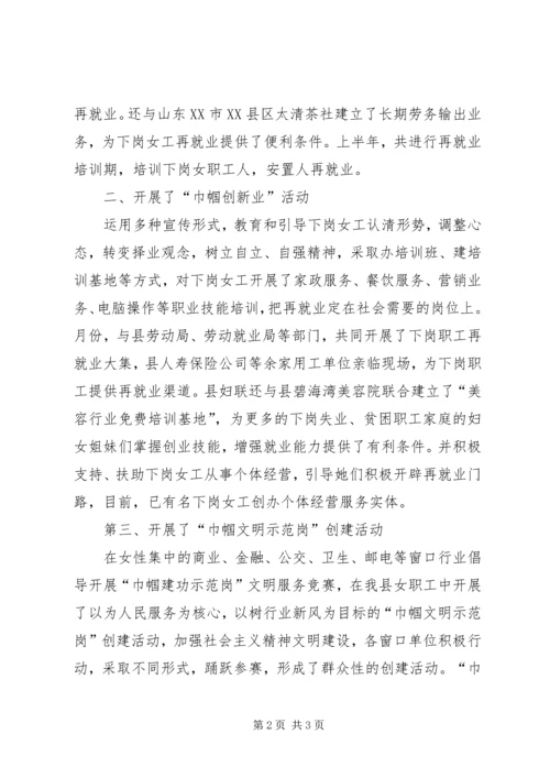 二五年巾帼建功活动总结.docx