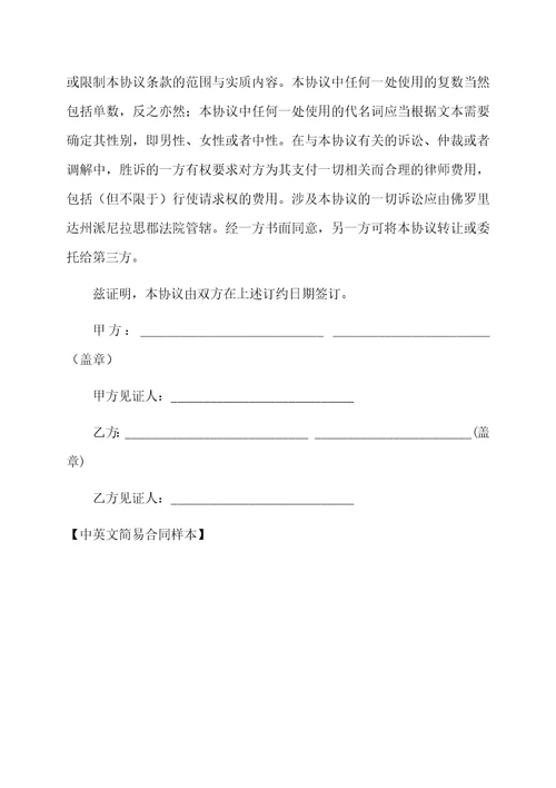 中英文简易合同样本
