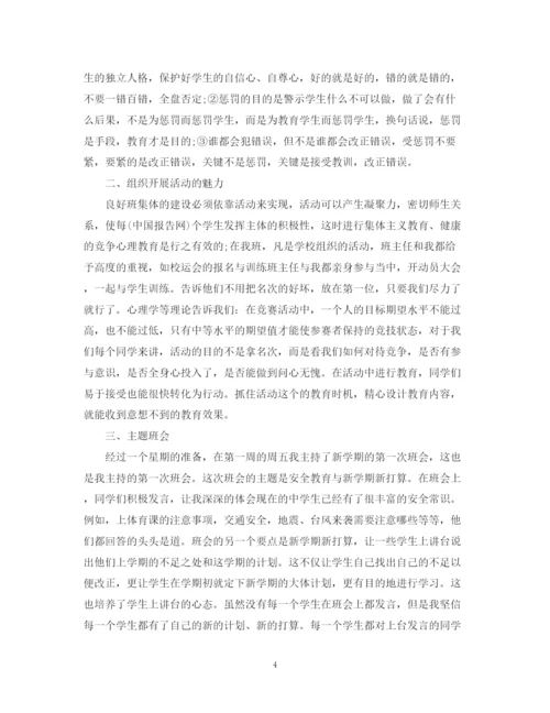 精编之实习生转正自我鉴定范文.docx