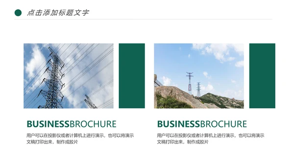 国家电网电力局供电公司述职报告动态PPT模板