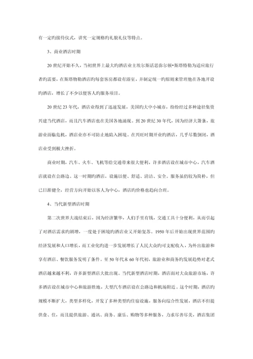 酒店行业微信营销策划案.docx