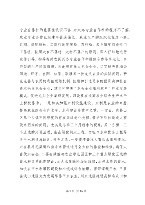 农口工作会议讲话.docx