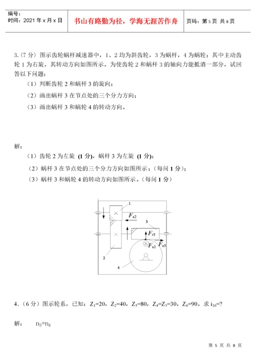 哈工大机械设计基础试题与答案.docx