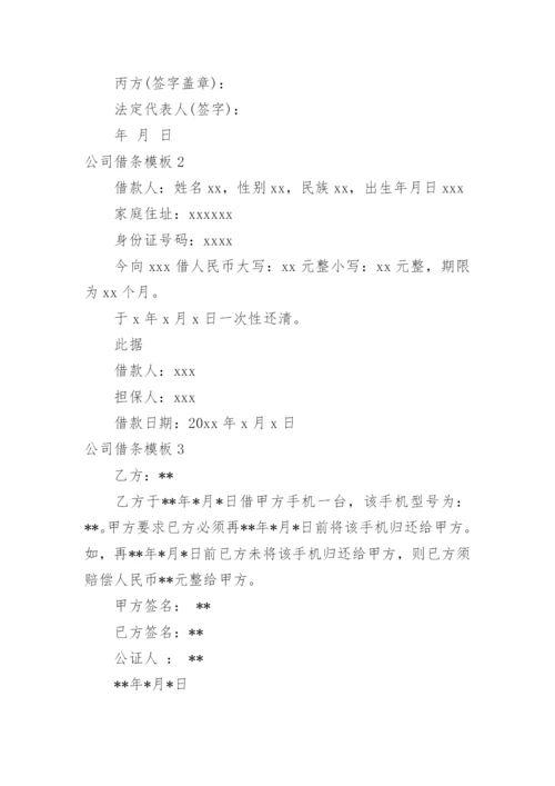 公司借条.docx