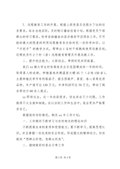 某村工作总结及工作计划范文.docx
