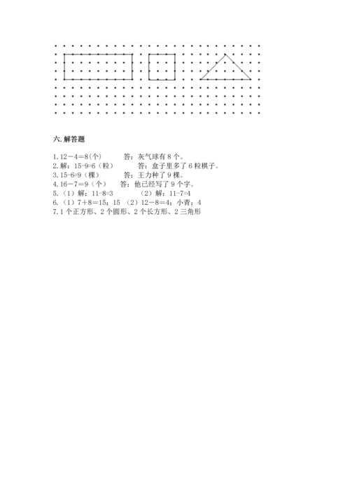 人教版一年级下册数学期中测试卷含答案（培优a卷）.docx