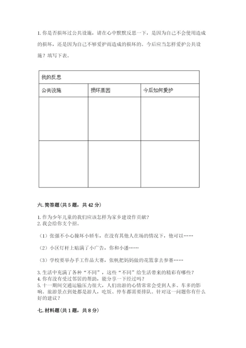 部编版三年级下册道德与法治期末测试卷附参考答案【能力提升】.docx