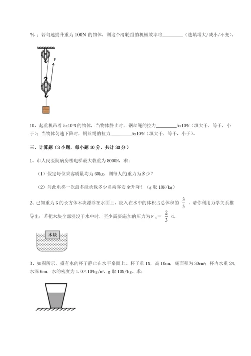 新疆喀什区第二中学物理八年级下册期末考试单元测评试卷（详解版）.docx