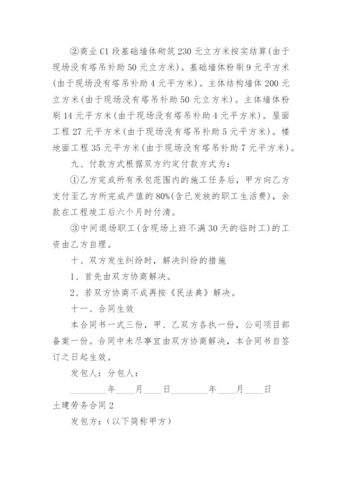 土建劳务合同_3.docx