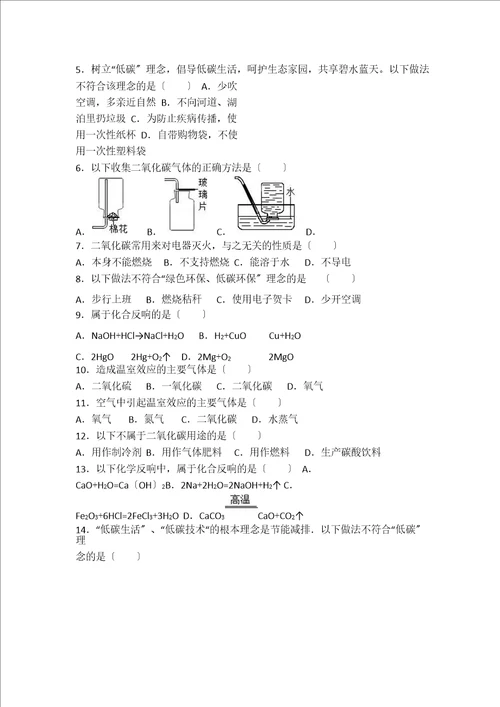 上海新版九年级化学第二单元第二节奇妙的二氧化碳中档难度提升题word版有答案