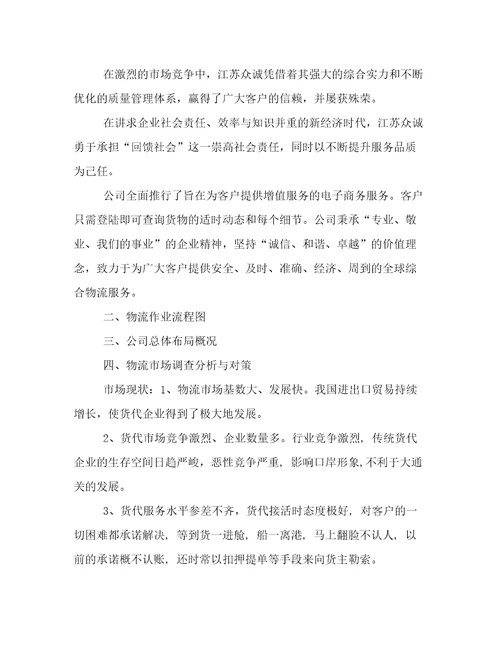 国际货运代理公司实习总结日记